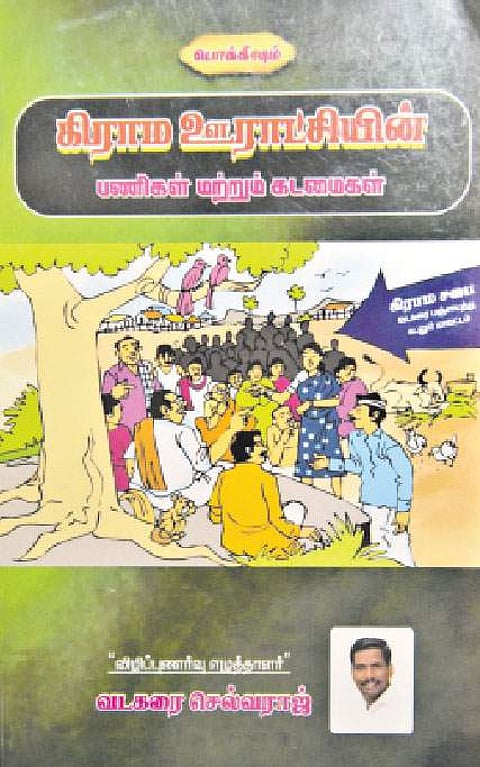 கிராம ஊராட்சியின் பணிகள் மற்றும் கடமைகள்