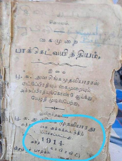 கரோனாவுக்குக் கைமுறை வைத்திய மருந்தா? - உலவும் 1914 ஆம் ஆண்டு தமிழ் நூல் பக்கம்!