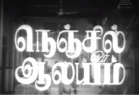 நெஞ்சில் ஓர் ஆலயம் - மனதைத் தொட்ட மகோன்னத படம்!