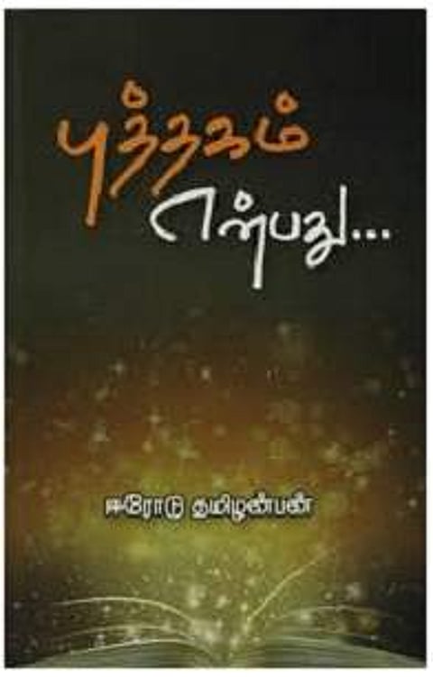 புத்தகம் என்பது..