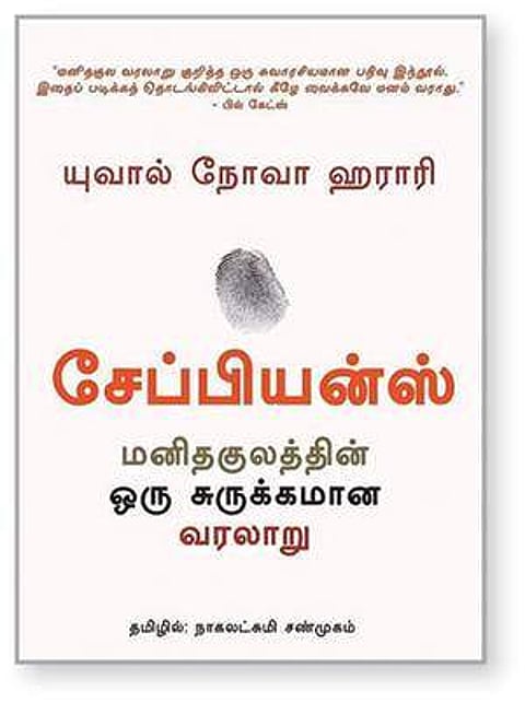 சேப்பியன்ஸ்