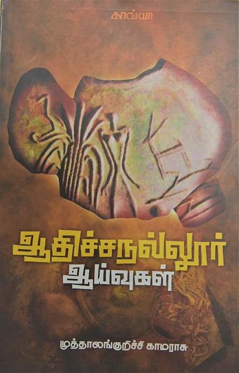 ஆதிச்சநல்லூா் ஆய்வுகள்