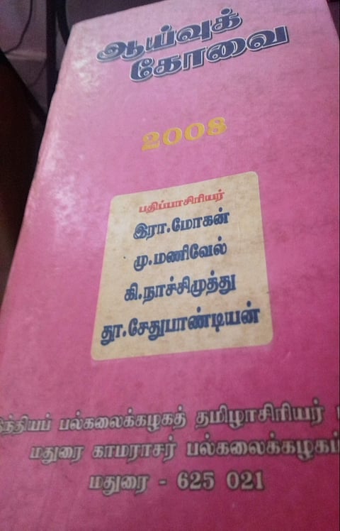 ஆய்வுக்கோவை – இரண்டாம் பாகம்