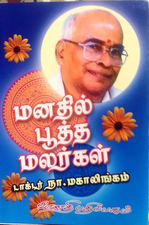 மனதில் பூத்த மலர்கள்