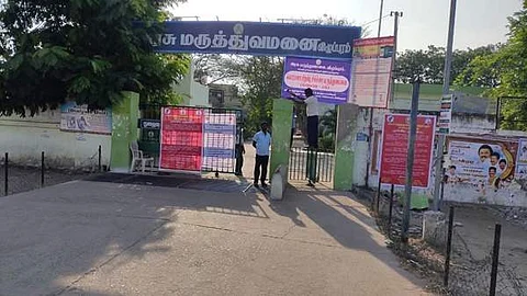 விழுப்புரம் அரசு மருத்துவக் கல்லூரி மருத்துவமனை