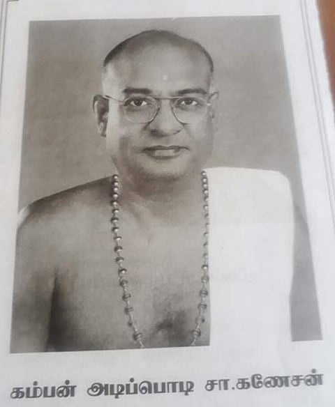 காரைக்குடி கம்பன் கழகத்தை தோற்றுவித்த கம்பன் அடிப்பொடி சா. கணேசன் 112 -வது பிறந்த நாள்