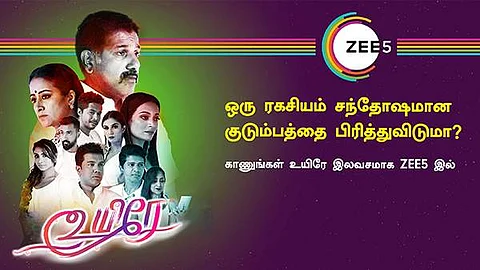 ஜீ5 ஓடிடி தளத்தில் வெளியாகியுள்ள உயிரே இணையத் தொடர்: ரகசியம் உடையும்போது குடும்பமும் உடையுமா?
