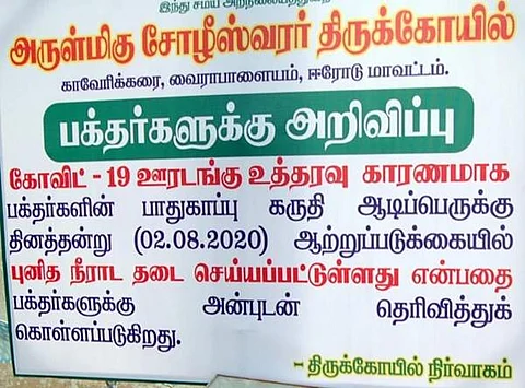 நாளை ஆடிப்பெருக்கு: நீர்நிலைகளில் கூட தடையால் பொதுமக்கள் ஏமாற்றம்