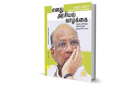 அரசியல் வாழ்க்கை அனுபவங்கள்!