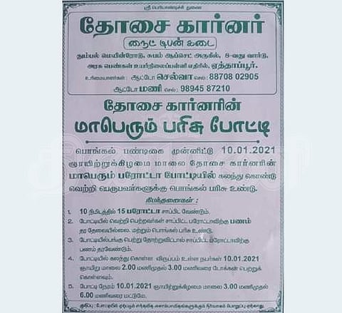 பரோட்டா உண்ணும் போட்டி குறித்து தனியார் ஹோட்டல் வெளியிட்டுள்ள துண்டுபிரசுரம்.