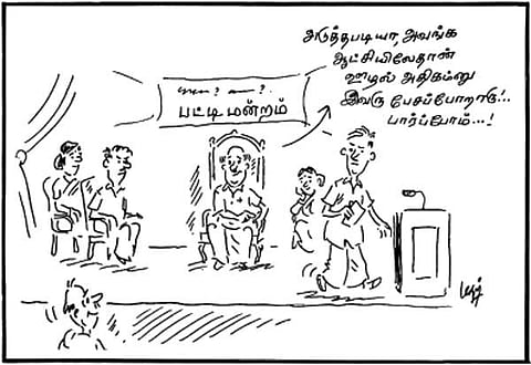 பட்டிமன்றம்