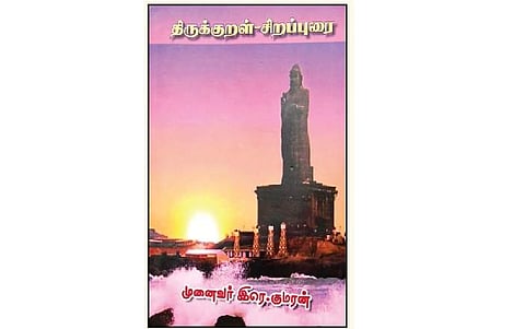 திருக்குறள் - சிறப்புரை