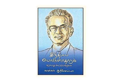 இந்தியப் பொருளாதாரம்