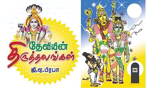 தேவியின் திருத்தலங்கள்: 51 - நல்லூர் கிரி சுந்தரியம்மன்