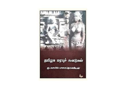 தமிழக மரபுச் சுவடுகள்