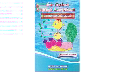 நூல் புதிது!