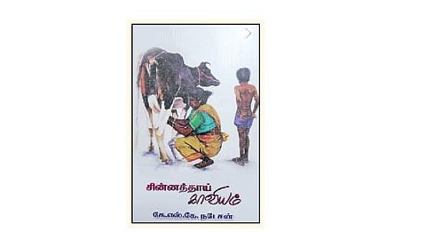 சின்னத்தாய் காவியம்