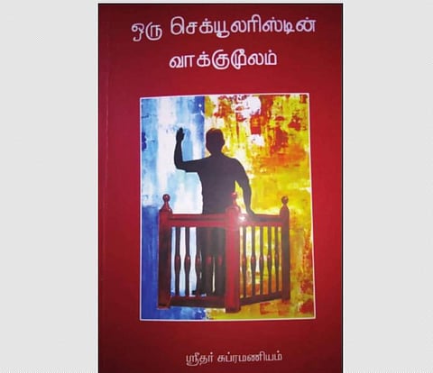 ஒரு செக்யூலரிஸ்டின் வாக்குமூலம்