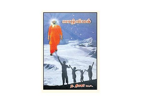 வாழ்வியல்