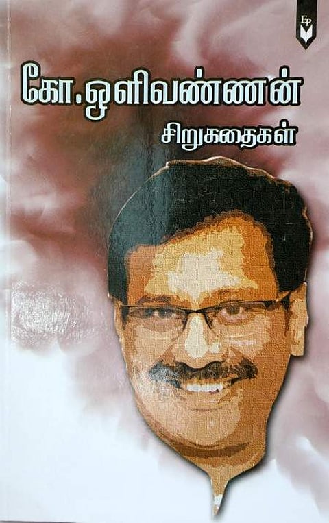 கோ.ஒளிவண்ணன் சிறுகதைகள்