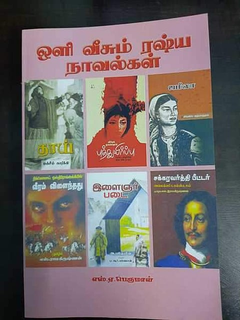ஒளி வீசும் ரஷ்ய நாவல்கள்