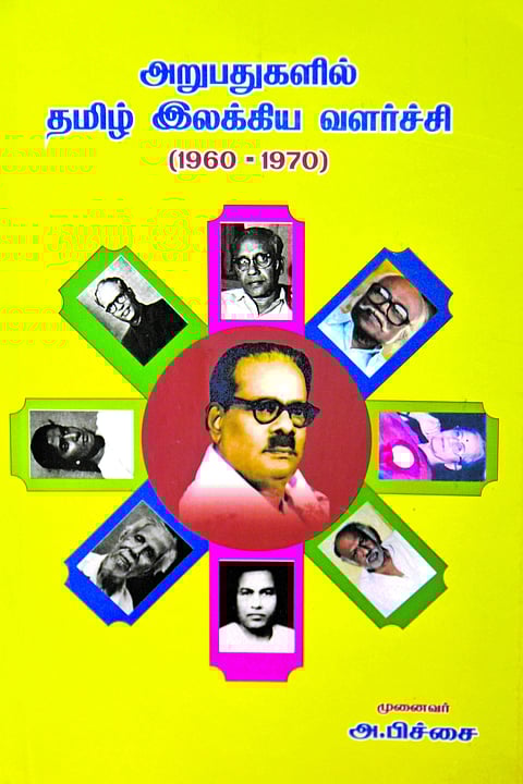 அறுபதுகளில் தமிழ் இலக்கிய வளர்ச்சி