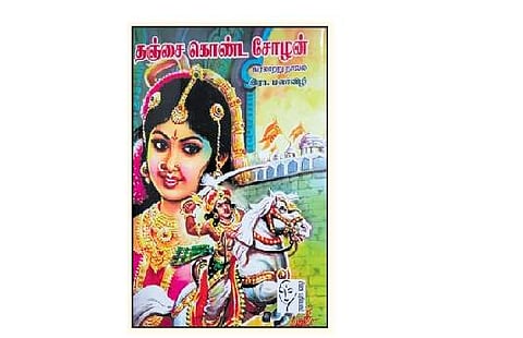 தஞ்சை கொண்ட சோழன்