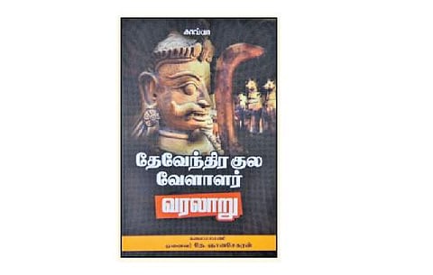 தேவேந்திர குல வேளாளர் வரலாறு