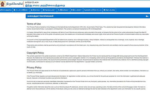 பிரதான கோயில்களின் சொத்து ஆவணங்கள்: இணையதளத்தில் வெளியிட்டது அறநிலையத் துறை