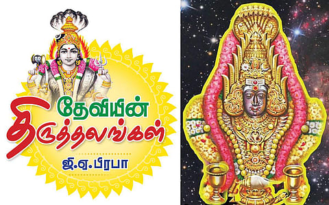 தேவியின் திருத்தலங்கள் - 30: பெரியபாளையம்