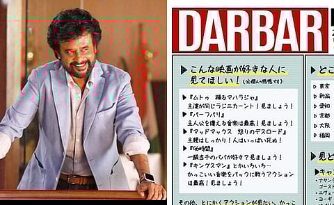 ஜப்பானில் அரங்கம் நிறைந்த காட்சிகளாக ஓடும் ரஜினிகாந்த்தின் 'தர்பார்' - மாபெரும் வெற்றி