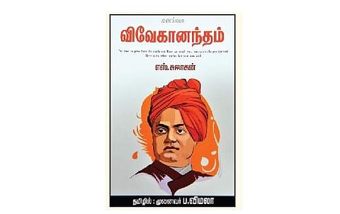 விவேகானந்தம்