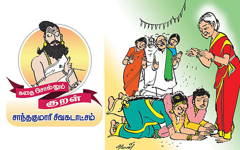 கதை சொல்லும் குறள் - 38: வகுத்த வழி!