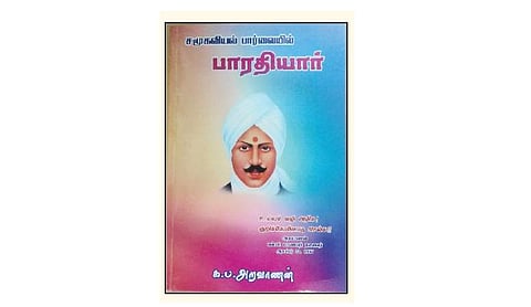 சமூகவியல் பார்வையில் பாரதியார்