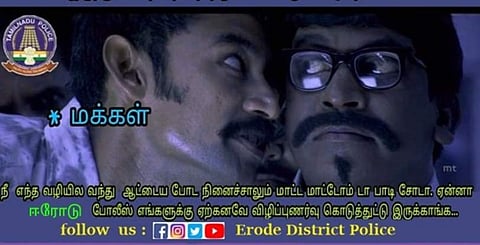 மண்டைக்கு மேலே இருக்கும் கொண்டையை மறக்க வேண்டாம்: காவல்துறை
