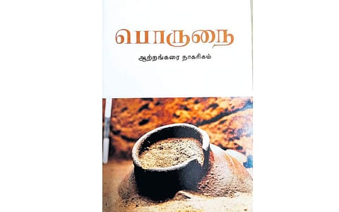 ‘பொருநை - ஆற்றங்கரை நாகரிகம்’ நூல் வெளியீடு
