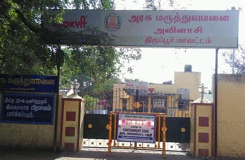 அவிநாசி அரசு மருத்துவமனை