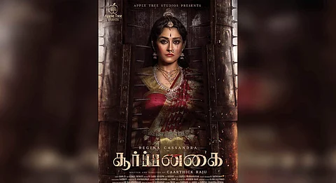 நடிகை ரெஜினா நடிக்கும் சூர்ப்பனகை திரைப்பட டிரைலர் வெளியீடு