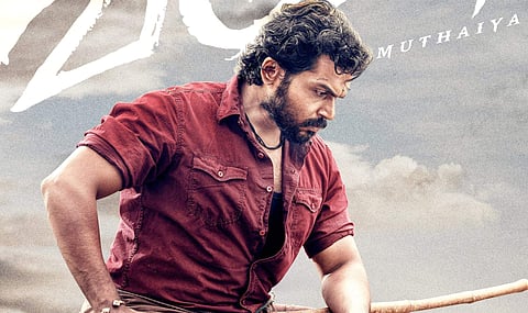 சூர்யா தயாரிப்பில் கார்த்தியின் 'விருமன்' முதல் பார்வை போஸ்டர் வெளியானது