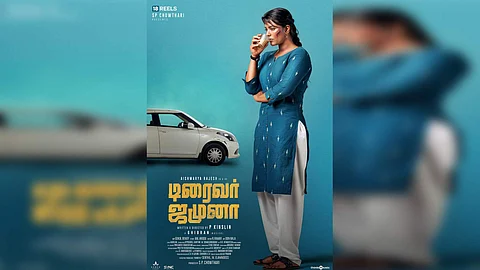 டிரைவர் ஜமுனா