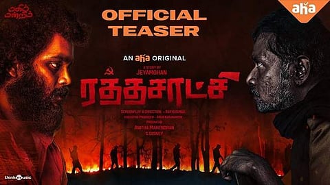 சிம்பு வெளியிட்ட ‘ரத்தசாட்சி’ படத்தின் டீசர்!