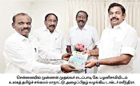 "சென்னையில் மார்ச் 22-இல் உலகத் தமிழ்ச் சங்கமம் மாநாடு'