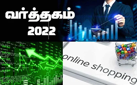 வர்த்தகம் 2022