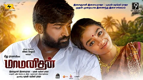 மாமனிதன் டிரைலர் வெளியீடு