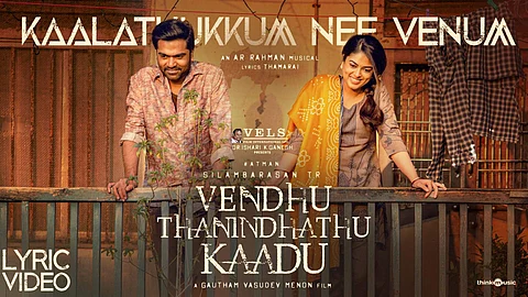 ‘காலத்துக்கும் நீ வேணும்’ : வெந்து தணிந்தது காடு திரைப்பட பாடல் வெளியீடு