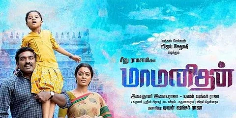 வெற்றிப் படங்களின் வரிசையில் இணைந்ததா மாமனிதன்? திரை விமர்சனம்