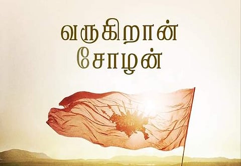 வருகிறான் சோழன் ! - ரஹ்மான் இசையில் மிரட்டலான 'பொன்னியின் செல்வன்' விடியோ போஸ்டர் இதோ