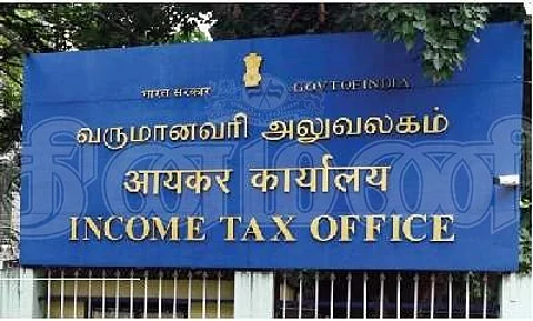 இன்னும் வருமான வரி தாக்கல் செய்யவில்லையா?