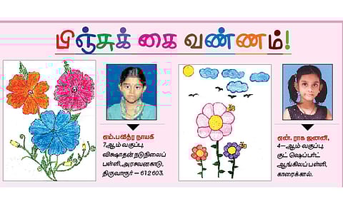 பிஞ்சுக் கை வண்ணம்!