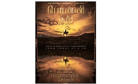 பொன்னியின் செல்வன் முதல் பாடலை வெளியிடும் விளையாட்டு பிரபலங்கள்